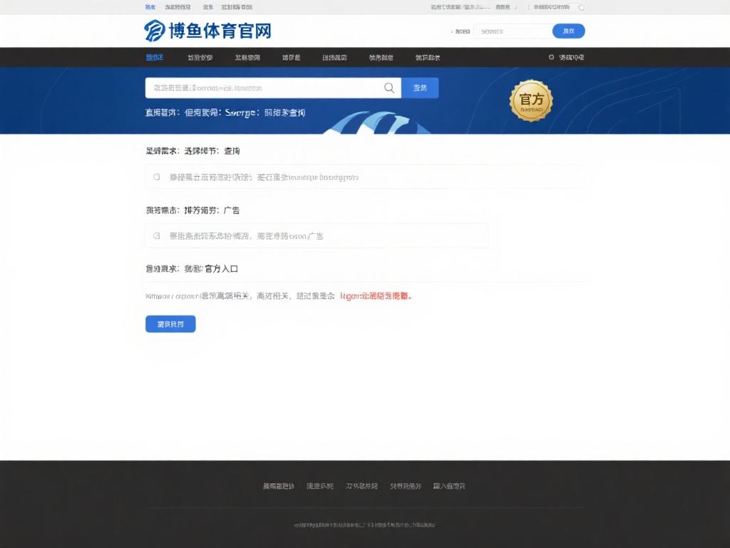 博鱼体育入口在哪？详细解析官方渠道及安全访问方法 (博鱼体育入口在哪里？官方渠道及安全访问方法详细解析）